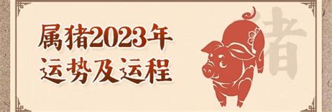 1983属猪2024年运程|1983年属猪人2024年运势及运程男，83年41岁生肖。